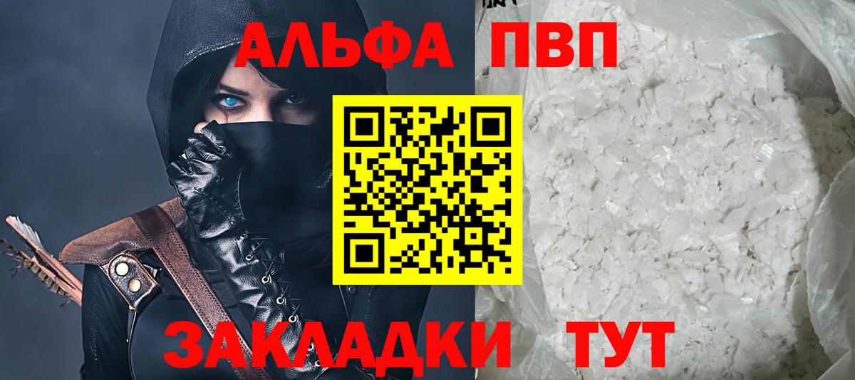 A-PVP кристаллы Отрадный