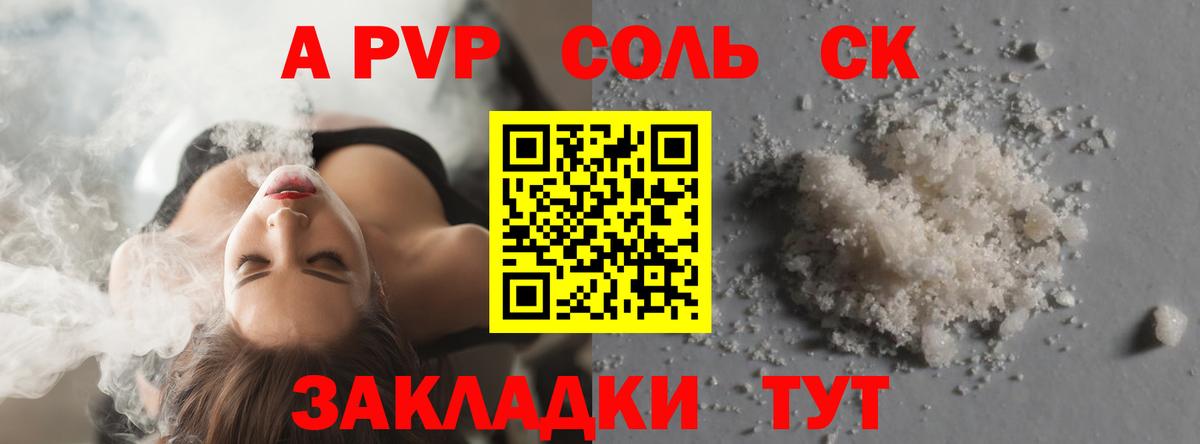 Alfa_PVP СК КРИС  Alfa_PVP  Отрадный  Вход с VPN  Alpha-PVP Соль 