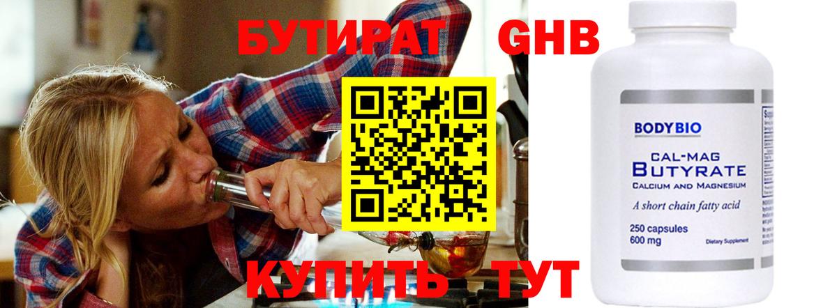 Бутират Butirat Отрадный