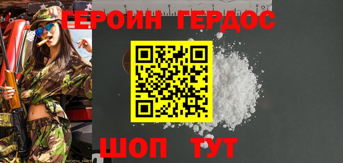 ГЕРОИН афганец Отрадный