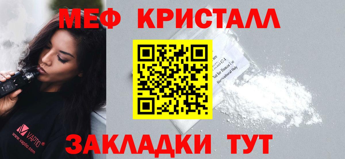 Меф мяу мяу кристаллы Отрадный
