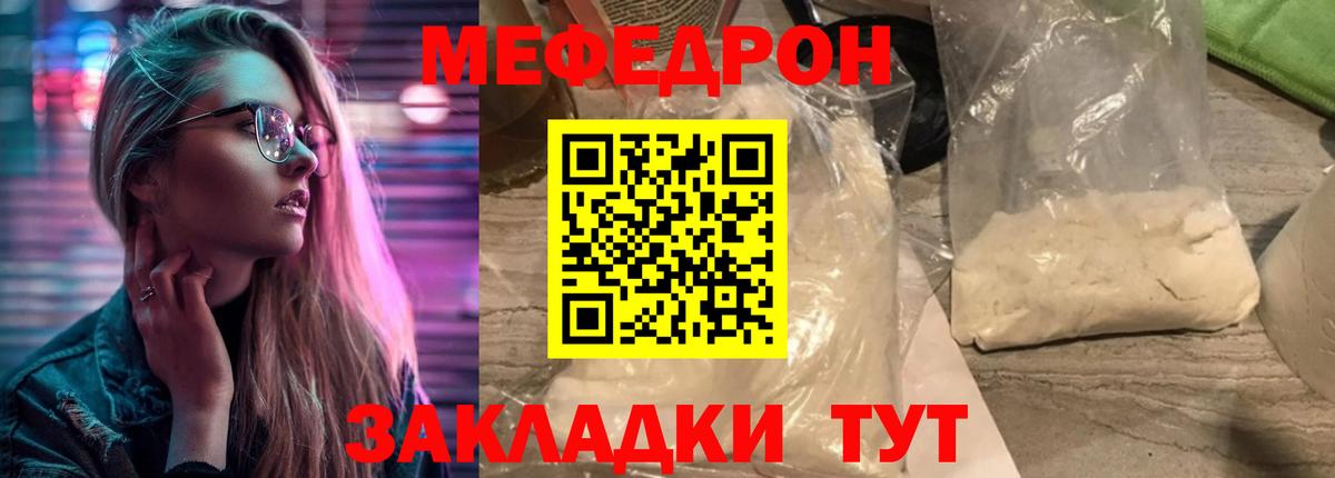 МЕФ мука  МЕФ мяу мяу  Вход с VPN  МЯУ-МЯУ  Отрадный 
