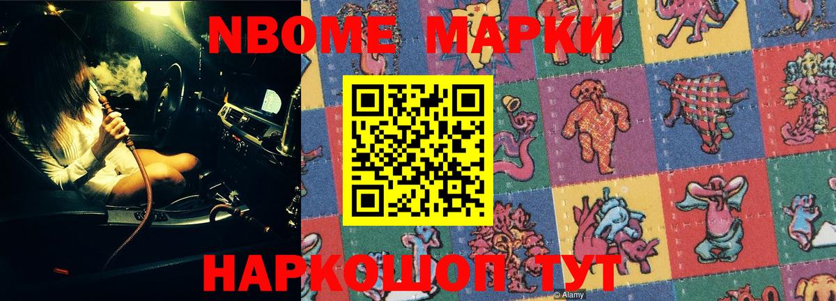 Марки 25I-NBOMe 1,5мг Отрадный